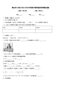 佛山市三水区2022-2023学年四下数学期末统考模拟试题含答案