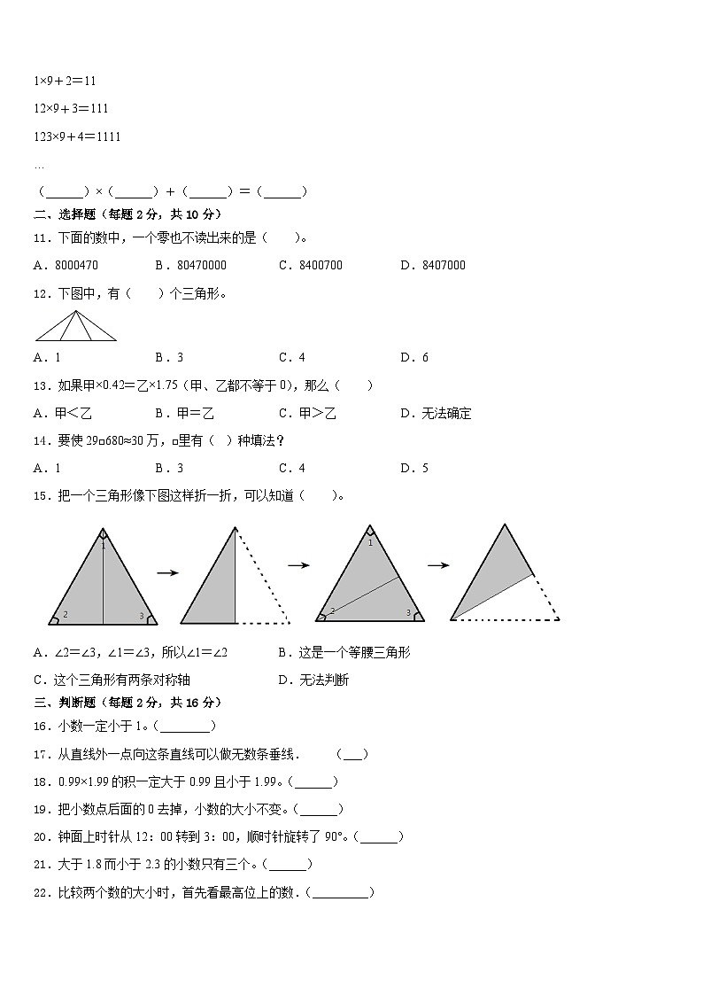 佛山市三水区2022-2023学年四下数学期末统考模拟试题含答案第2页