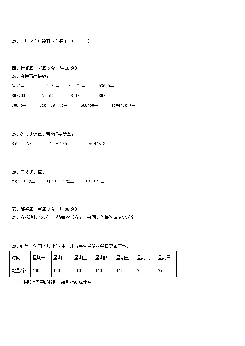 佛山市三水区2022-2023学年四下数学期末统考模拟试题含答案第3页