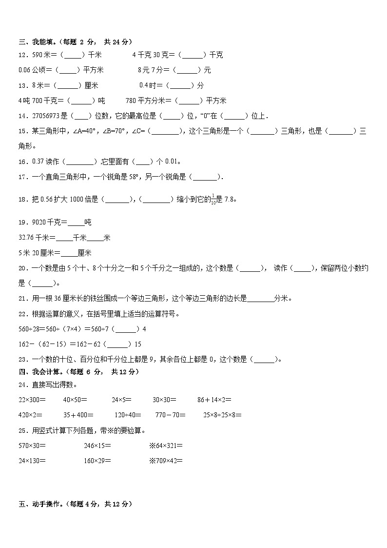 会同县2022-2023学年数学四年级第二学期期末复习检测试题含答案02
