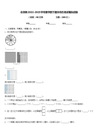 会泽县2022-2023学年数学四下期末综合测试模拟试题含答案