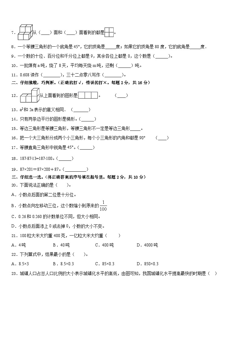 会泽县2022-2023学年数学四下期末综合测试模拟试题含答案02