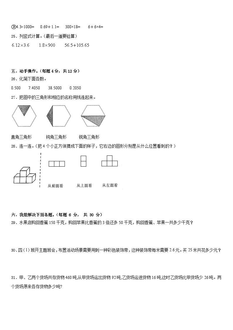 交城县2022-2023学年数学四年级第二学期期末联考试题含答案第3页