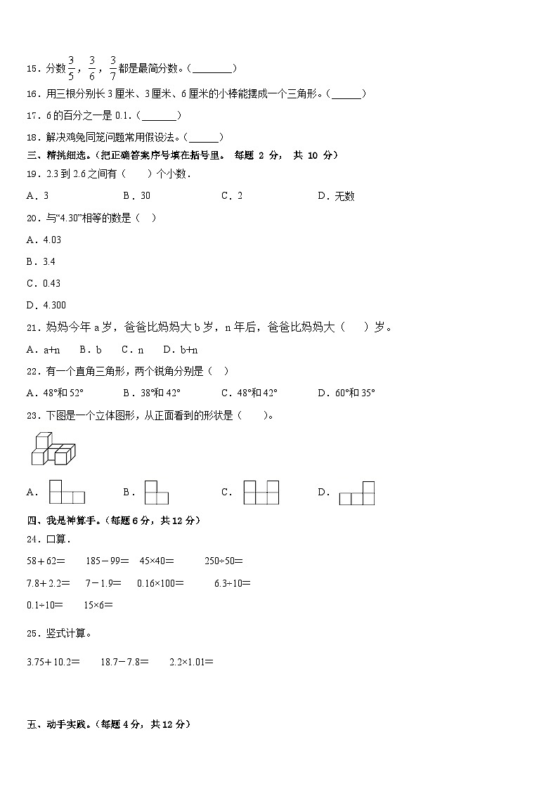 交口县2022-2023学年数学四年级第二学期期末达标检测试题含答案第2页