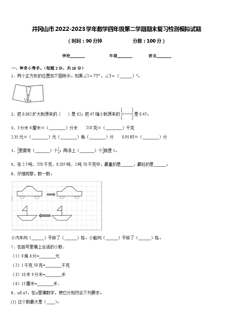井冈山市2022-2023学年数学四年级第二学期期末复习检测模拟试题含答案01