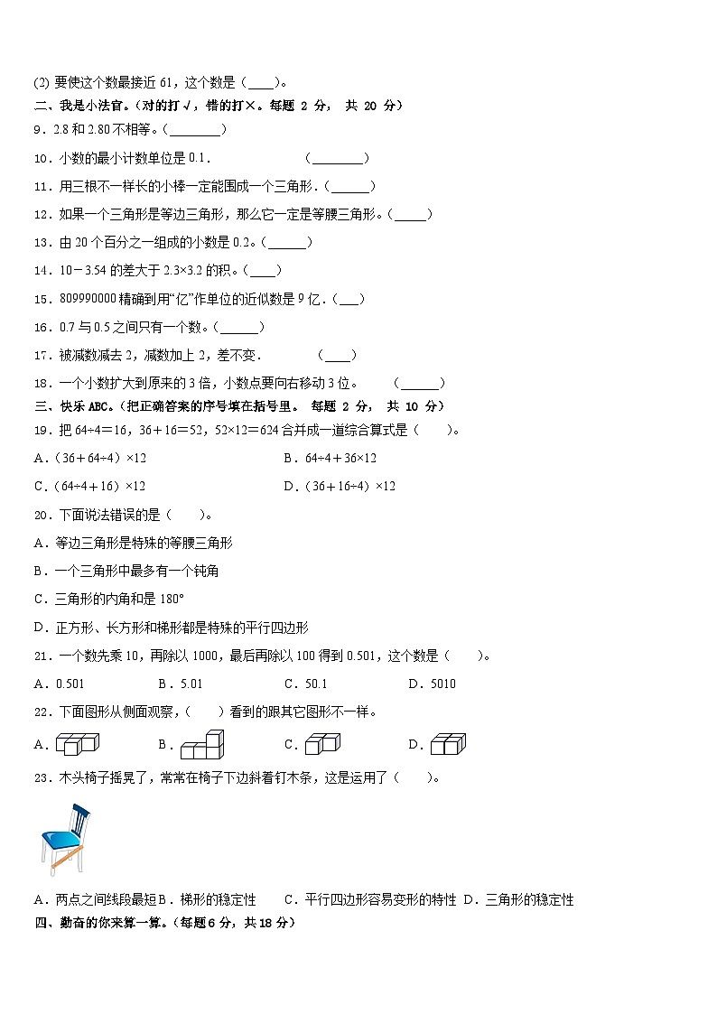井冈山市2022-2023学年数学四年级第二学期期末复习检测模拟试题含答案02