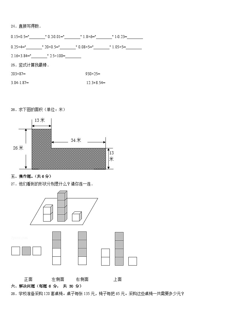 井冈山市2022-2023学年数学四年级第二学期期末复习检测模拟试题含答案03