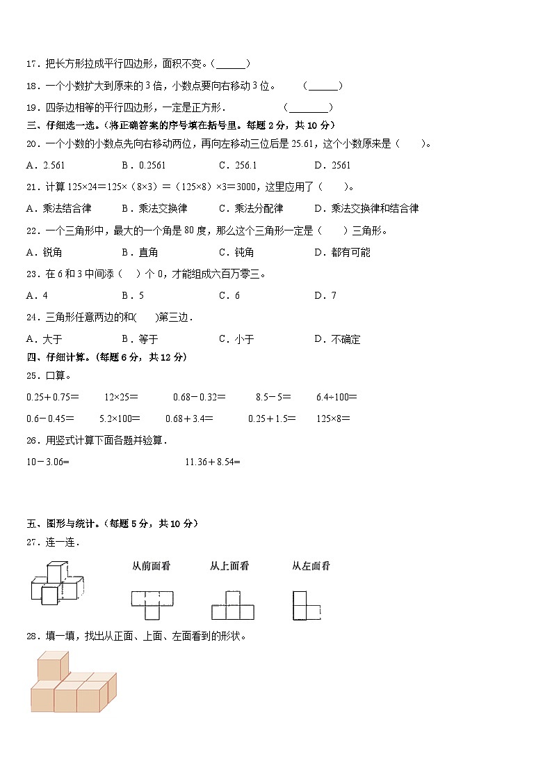 井陉县2022-2023学年四年级数学第二学期期末达标测试试题含答案第2页