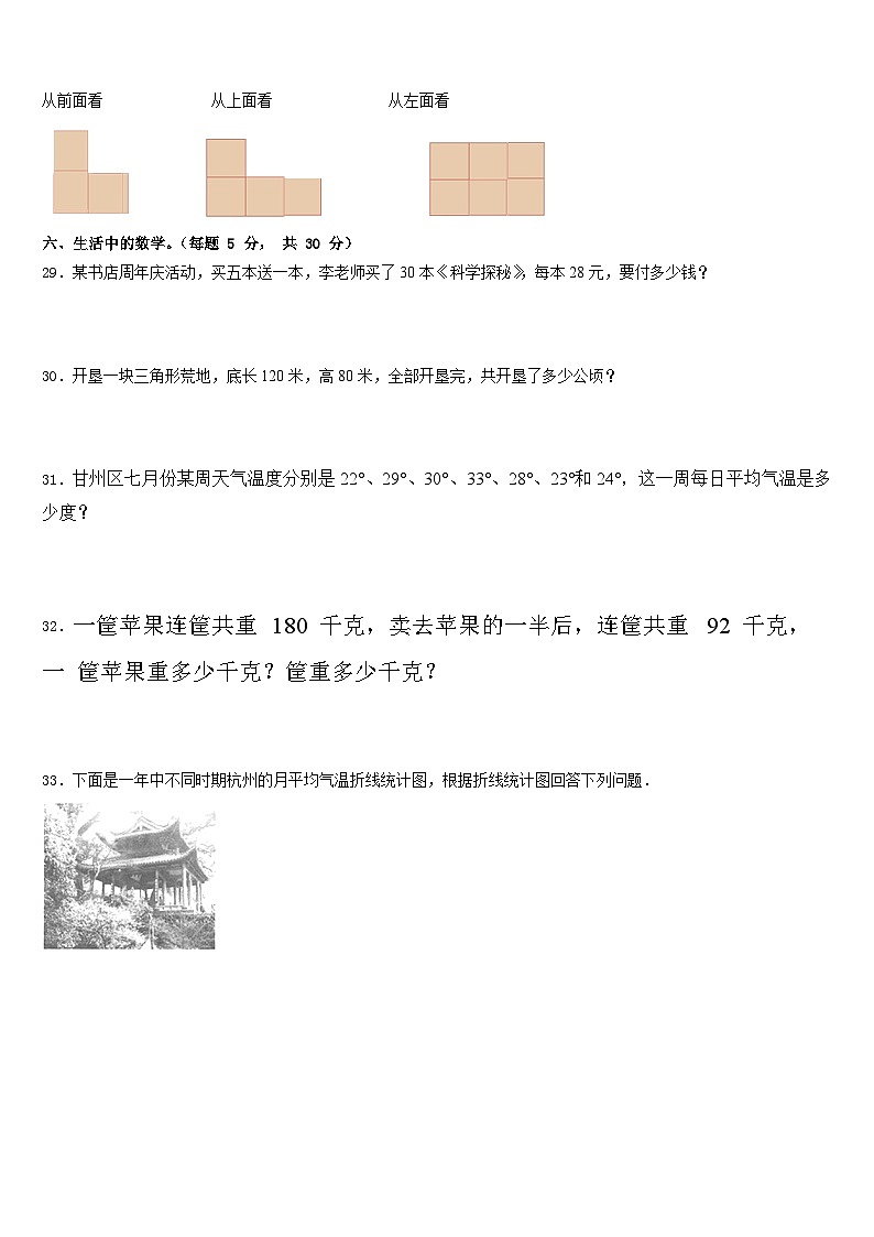 井陉县2022-2023学年四年级数学第二学期期末达标测试试题含答案第3页