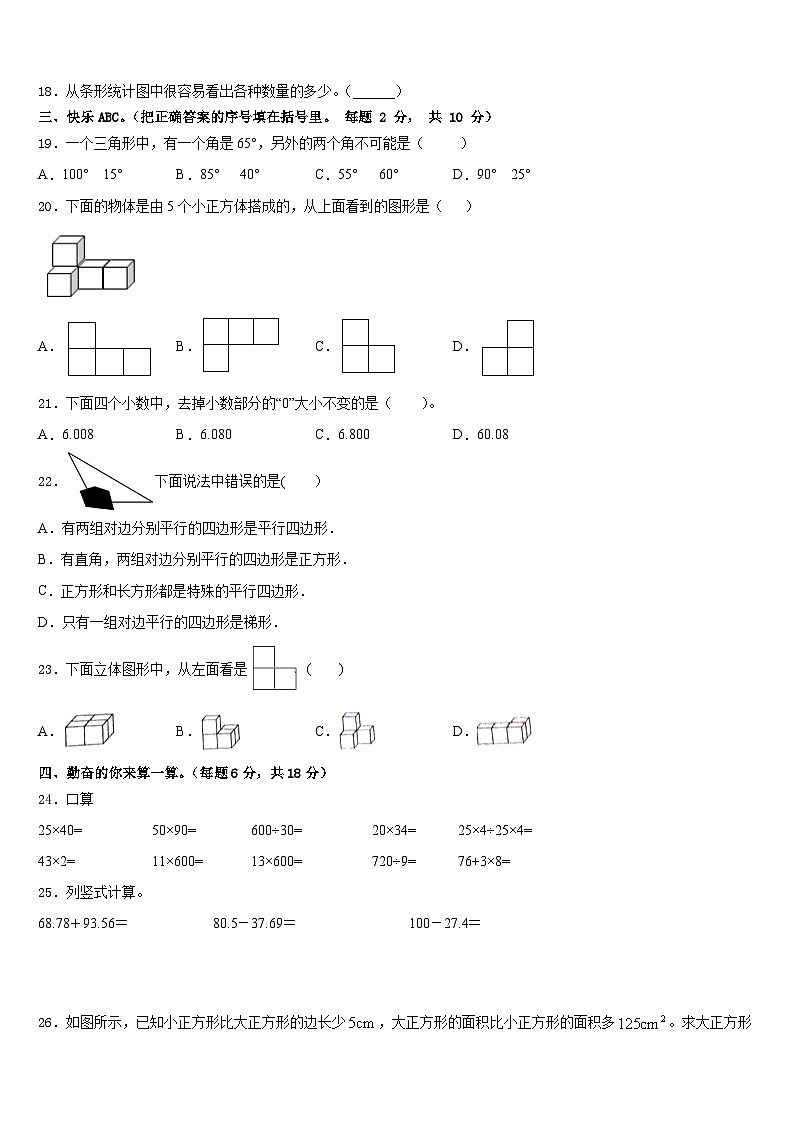 龙海市2022-2023学年数学四下期末考试模拟试题含答案第2页