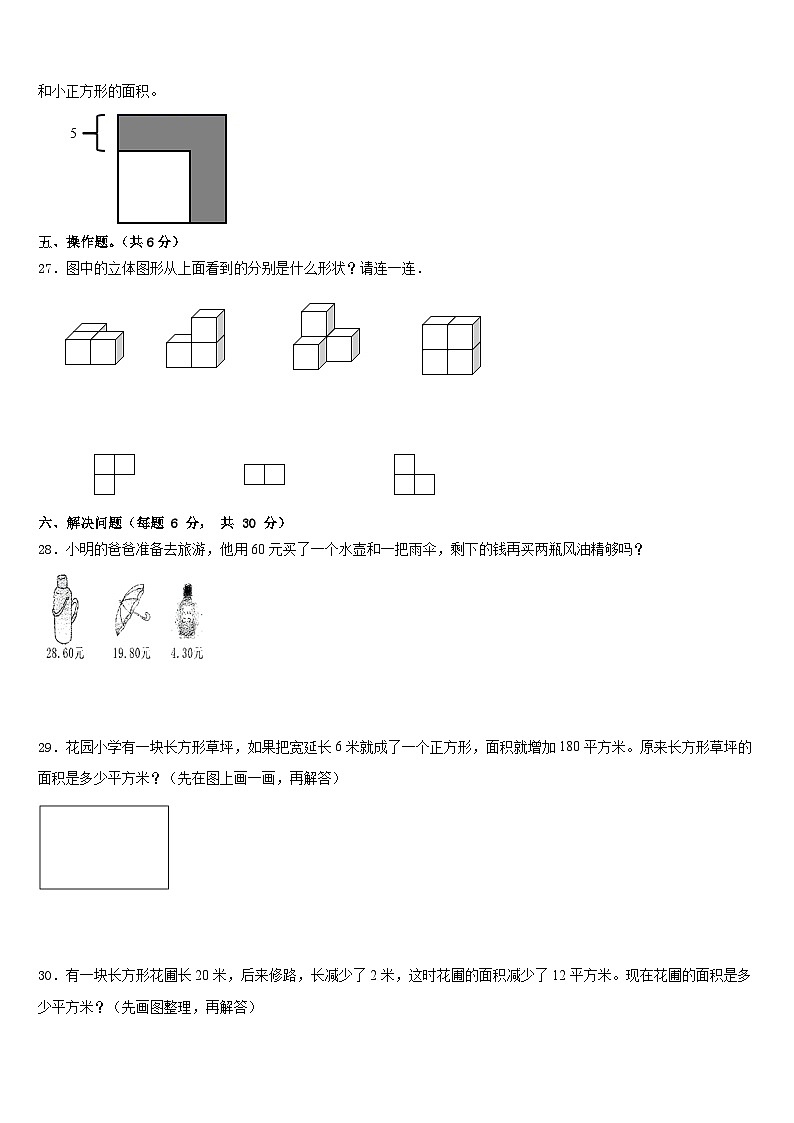 龙海市2022-2023学年数学四下期末考试模拟试题含答案第3页