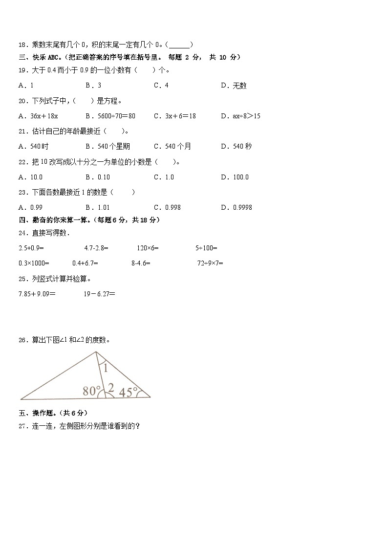 任县2022-2023学年四年级数学第二学期期末学业质量监测试题含答案第2页