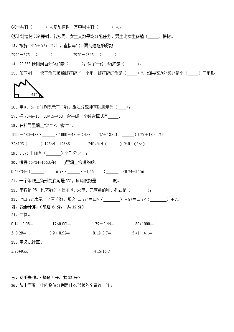 什邡市2022-2023学年四下数学期末教学质量检测模拟试题含答案第2页