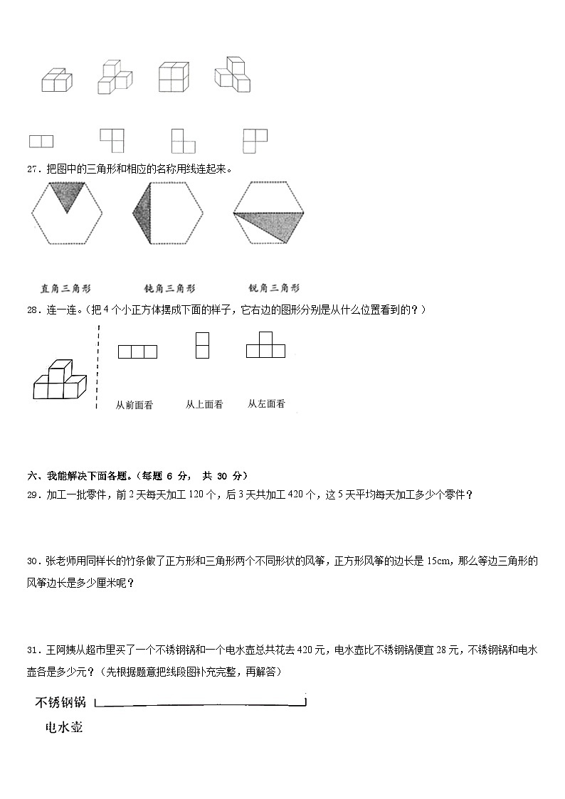 什邡市2022-2023学年四下数学期末教学质量检测模拟试题含答案第3页
