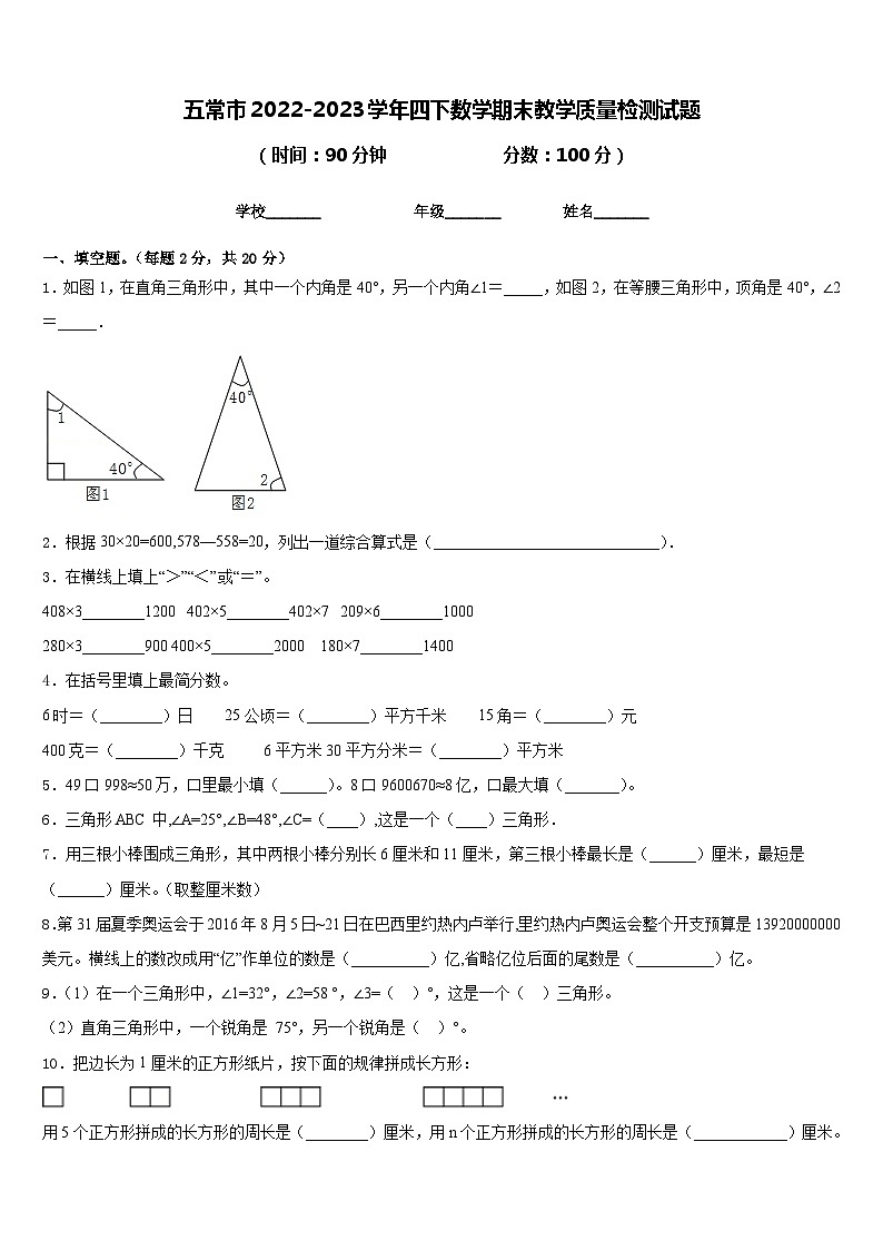 五常市2022-2023学年四下数学期末教学质量检测试题含答案第1页