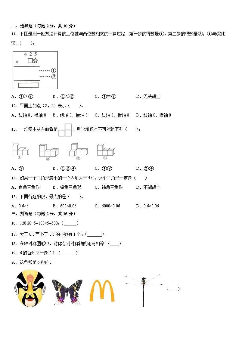 五常市2022-2023学年四下数学期末教学质量检测试题含答案第2页