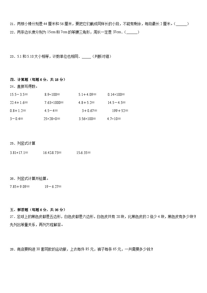 五常市2022-2023学年四下数学期末教学质量检测试题含答案第3页