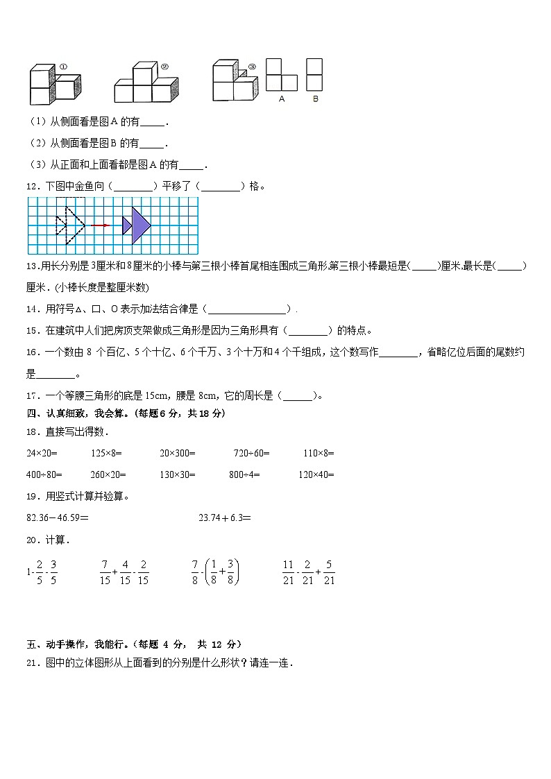 五华县2022-2023学年四下数学期末调研模拟试题含答案第2页