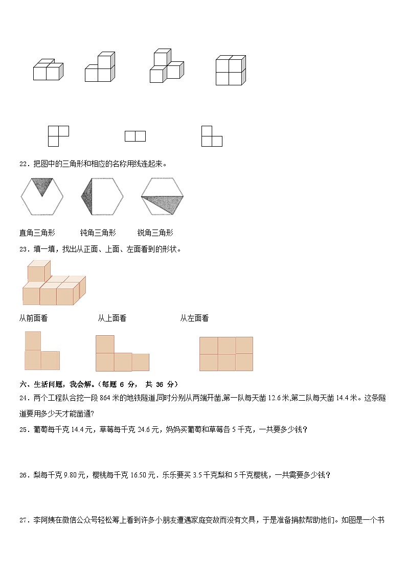 五华县2022-2023学年四下数学期末调研模拟试题含答案第3页