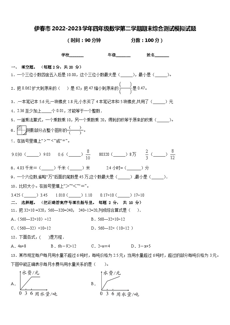 伊春市2022-2023学年四年级数学第二学期期末综合测试模拟试题含答案01