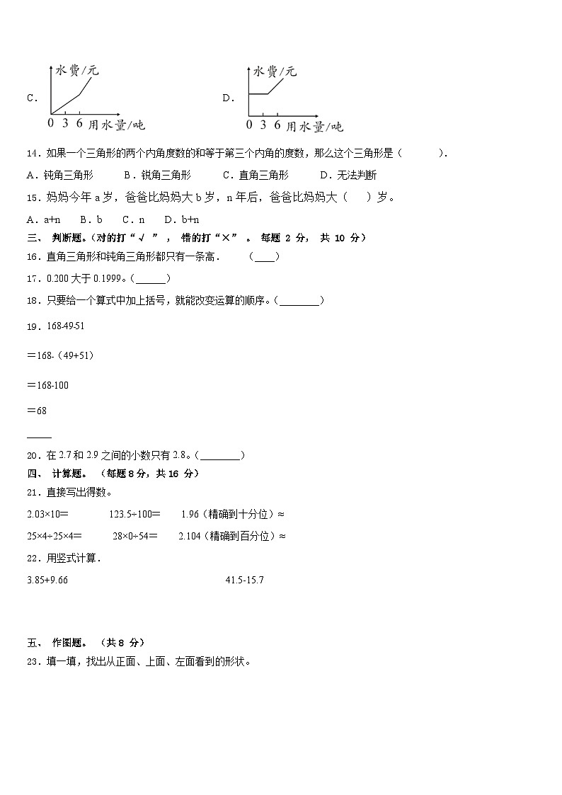 伊春市2022-2023学年四年级数学第二学期期末综合测试模拟试题含答案02