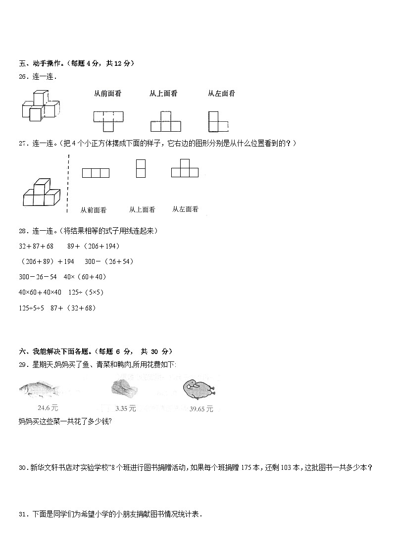 伊春市红星区2022-2023学年数学四下期末达标测试试题含答案第3页