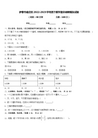 伊春市南岔区2022-2023学年四下数学期末调研模拟试题含答案