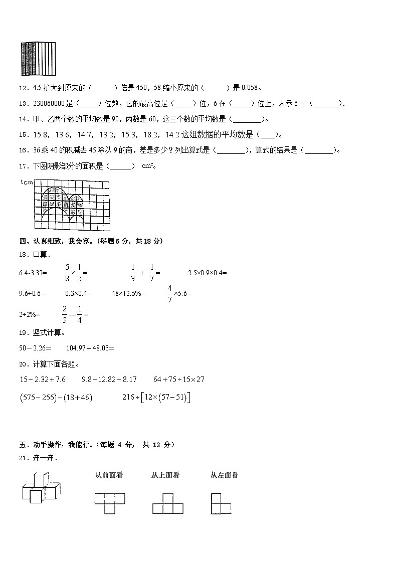 伊春市南岔区2022-2023学年四下数学期末调研模拟试题含答案第2页