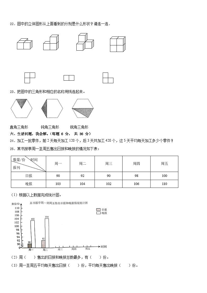 伊春市南岔区2022-2023学年四下数学期末调研模拟试题含答案第3页