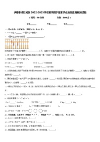 伊春市汤旺河区2022-2023学年数学四下期末学业质量监测模拟试题含答案