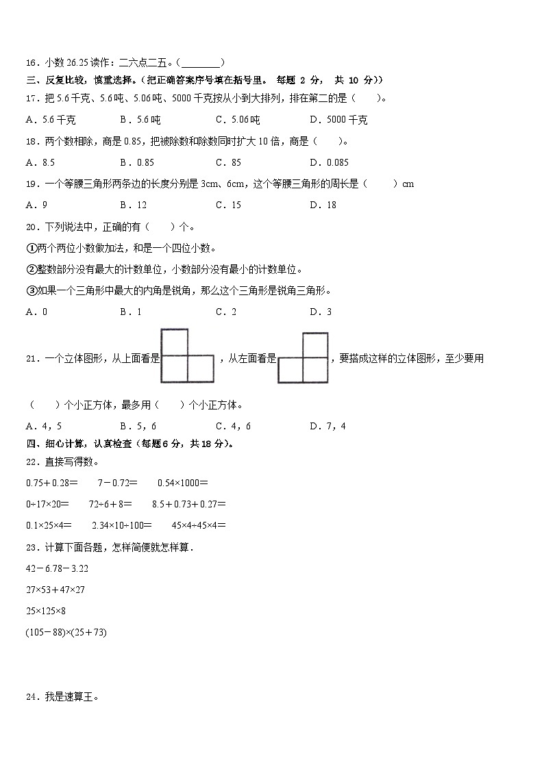 伊春市汤旺河区2022-2023学年数学四下期末学业质量监测模拟试题含答案第2页