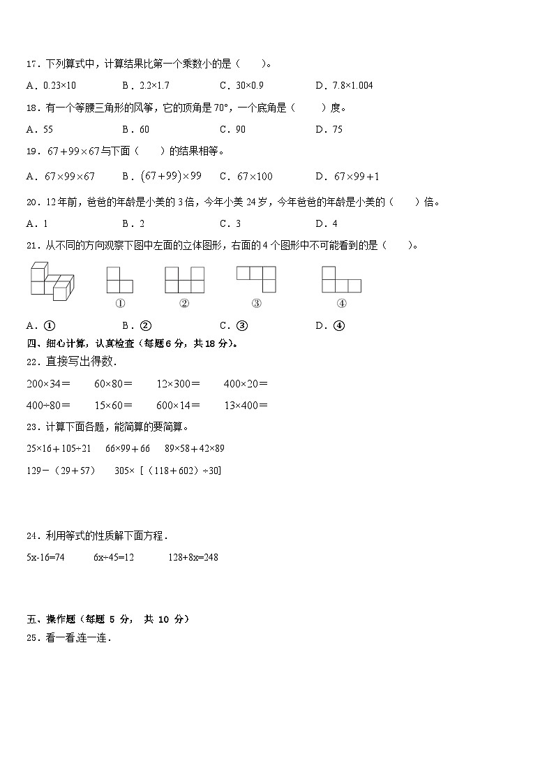 伊春市铁力市2022-2023学年四下数学期末统考模拟试题含答案02