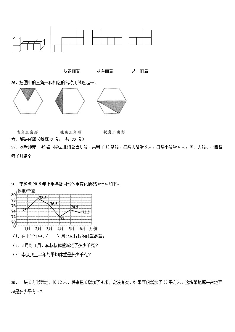 伊春市铁力市2022-2023学年四下数学期末统考模拟试题含答案03