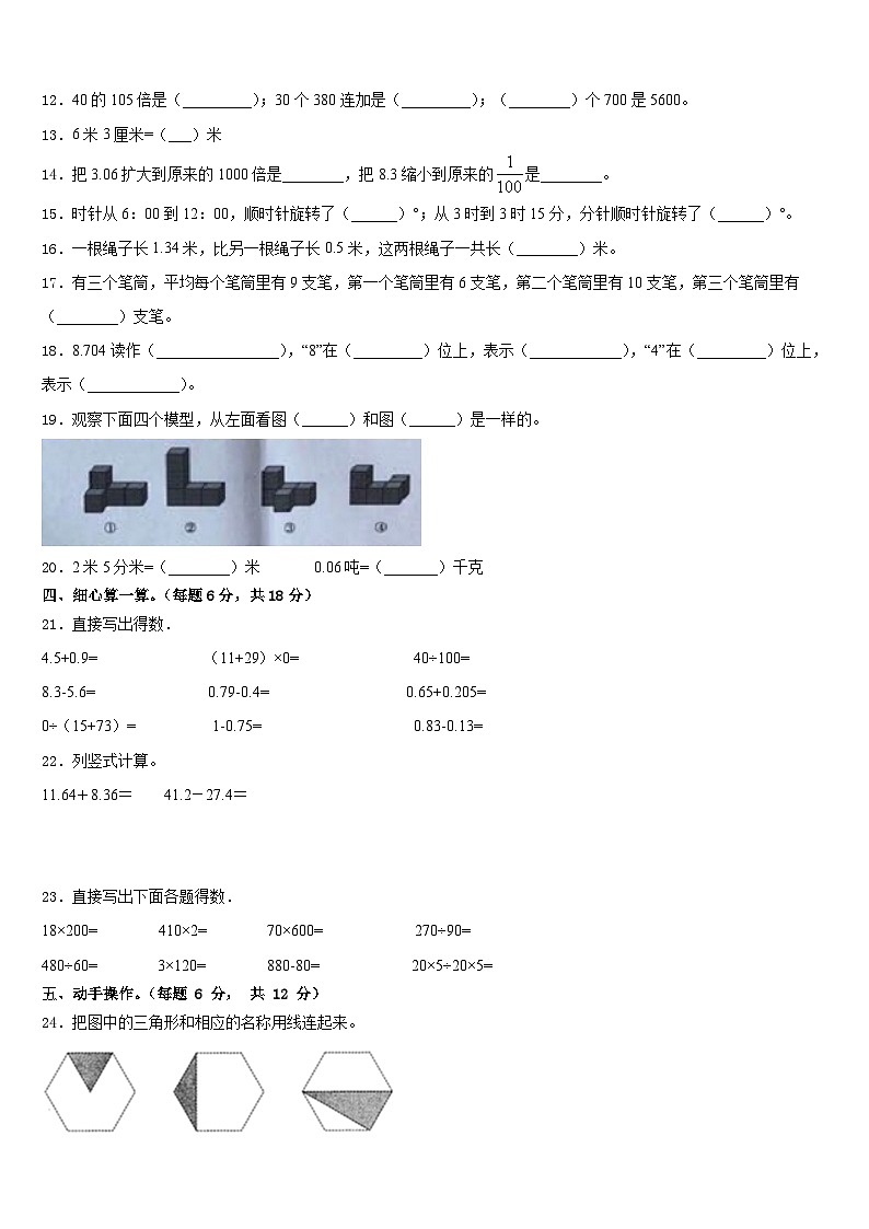 伊春市乌伊岭区2022-2023学年四年级数学第二学期期末达标测试试题含答案第2页