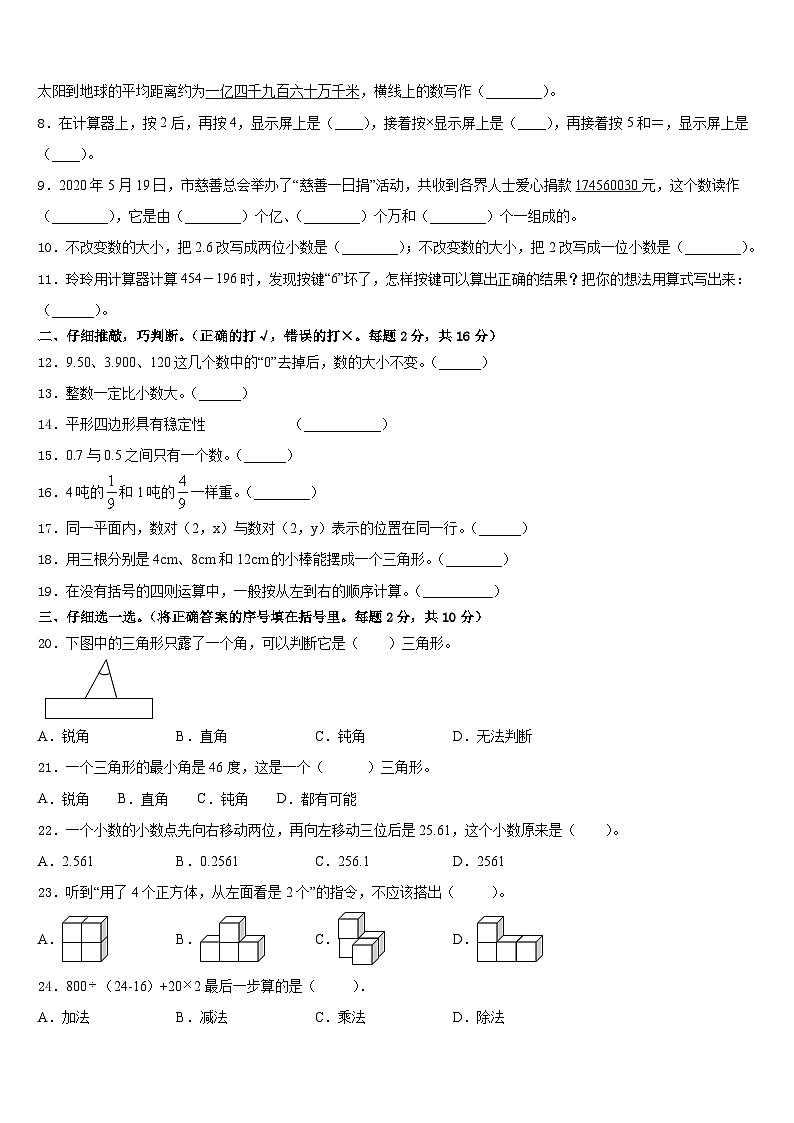 仪陇县2022-2023学年数学四下期末监测试题含答案第2页