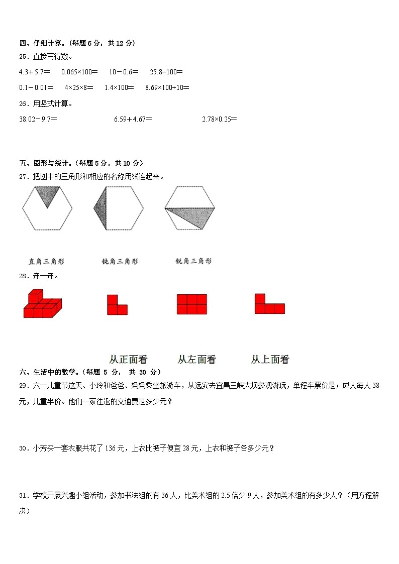 仪陇县2022-2023学年数学四下期末监测试题含答案第3页