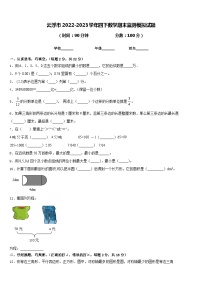 云浮市2022-2023学年四下数学期末监测模拟试题含答案