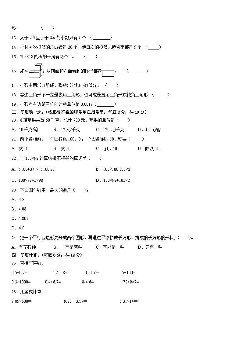 云浮市2022-2023学年四下数学期末监测模拟试题含答案第2页