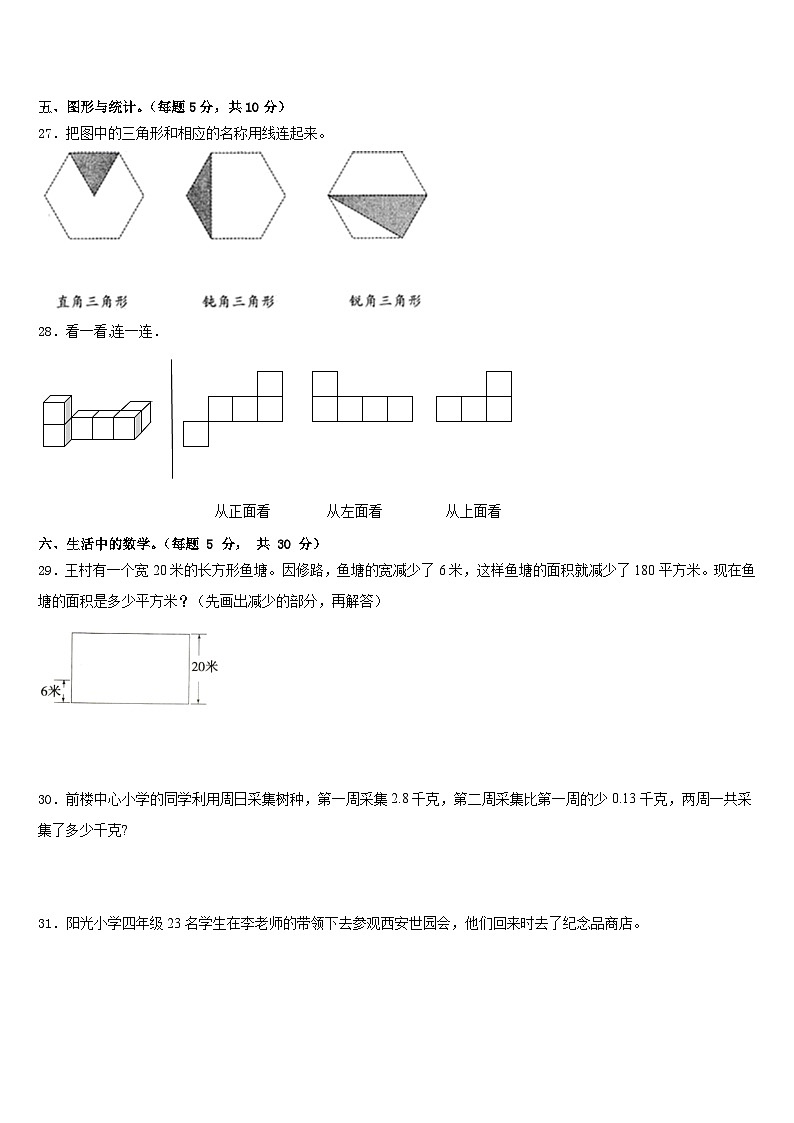 云浮市2022-2023学年四下数学期末监测模拟试题含答案第3页