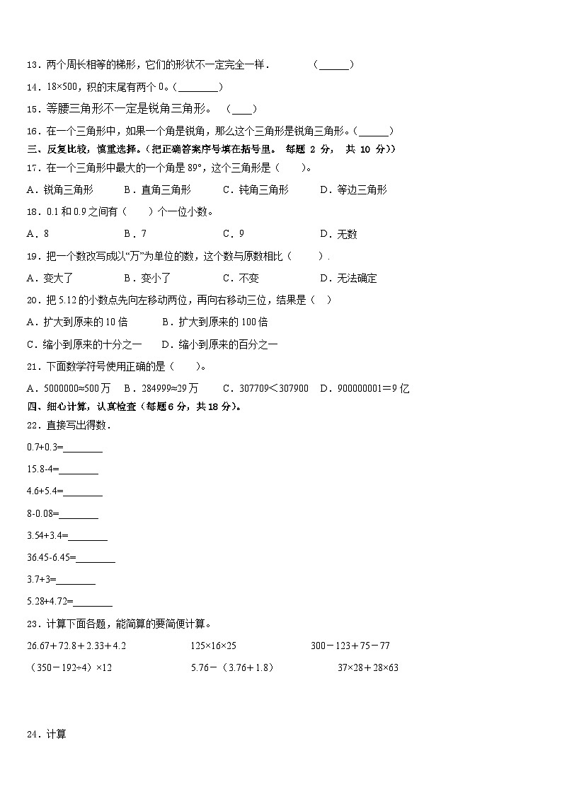 云浮市郁南县2022-2023学年数学四下期末质量检测模拟试题含答案第2页