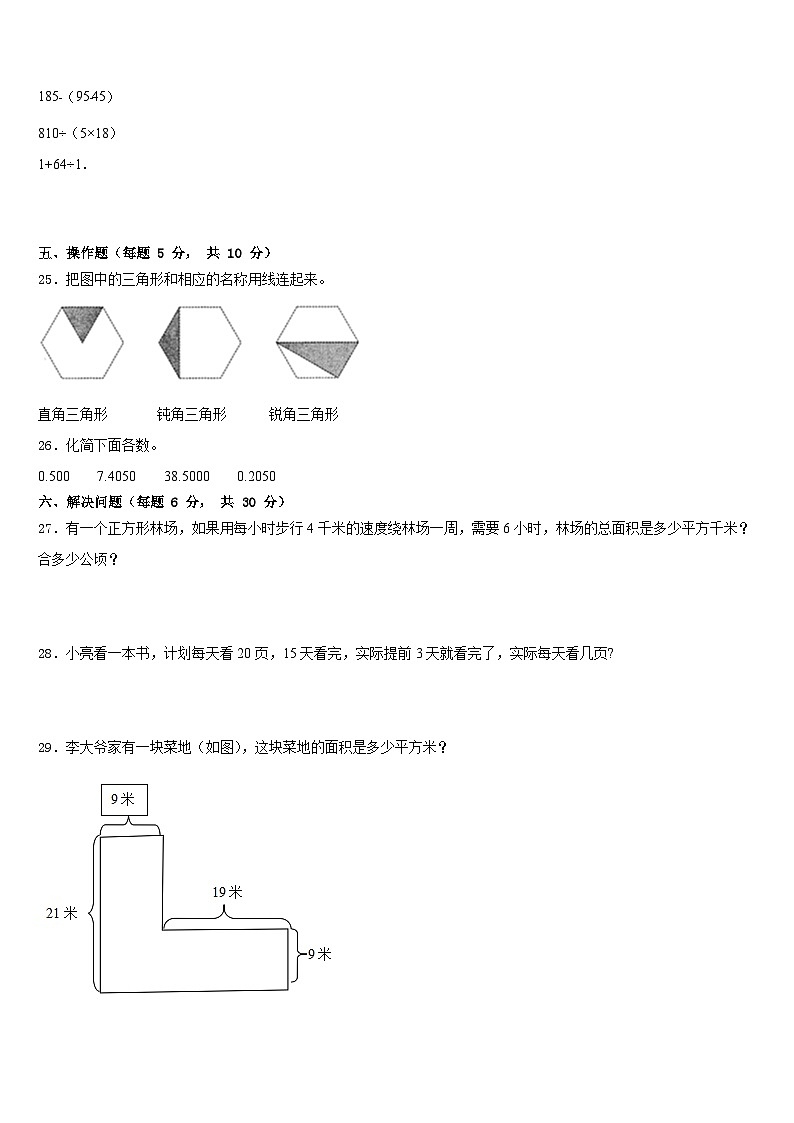 云浮市郁南县2022-2023学年数学四下期末质量检测模拟试题含答案第3页