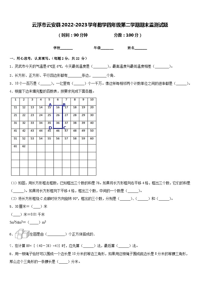 云浮市云安县2022-2023学年数学四年级第二学期期末监测试题含答案第1页