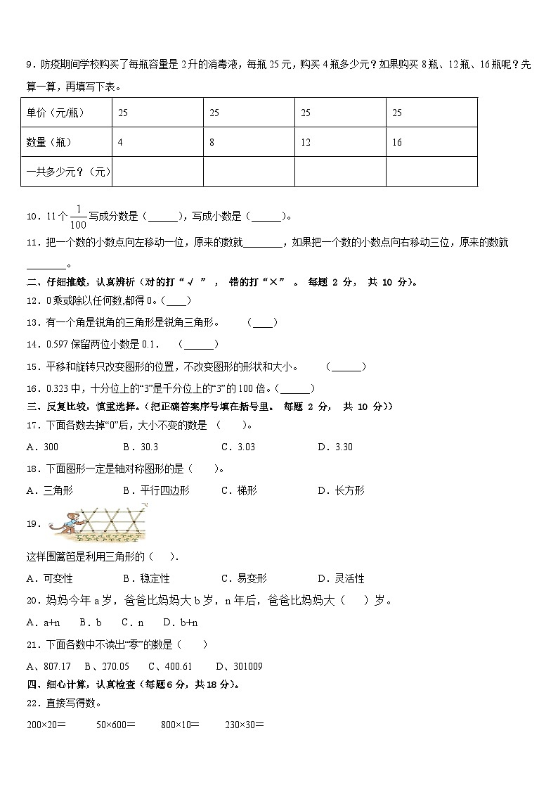 云浮市云安县2022-2023学年数学四年级第二学期期末监测试题含答案第2页