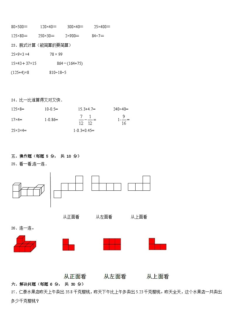云浮市云安县2022-2023学年数学四年级第二学期期末监测试题含答案第3页