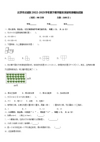 云浮市云城区2022-2023学年四下数学期末质量检测模拟试题含答案