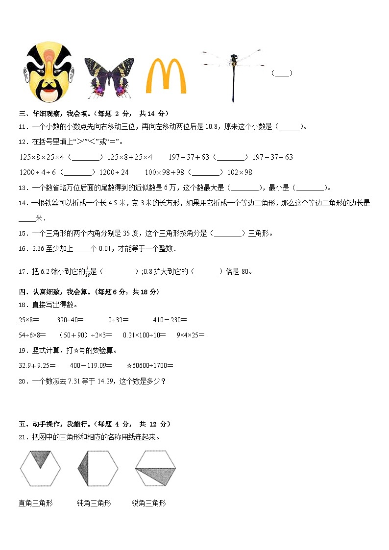 云浮市云城区2022-2023学年四下数学期末质量检测模拟试题含答案02