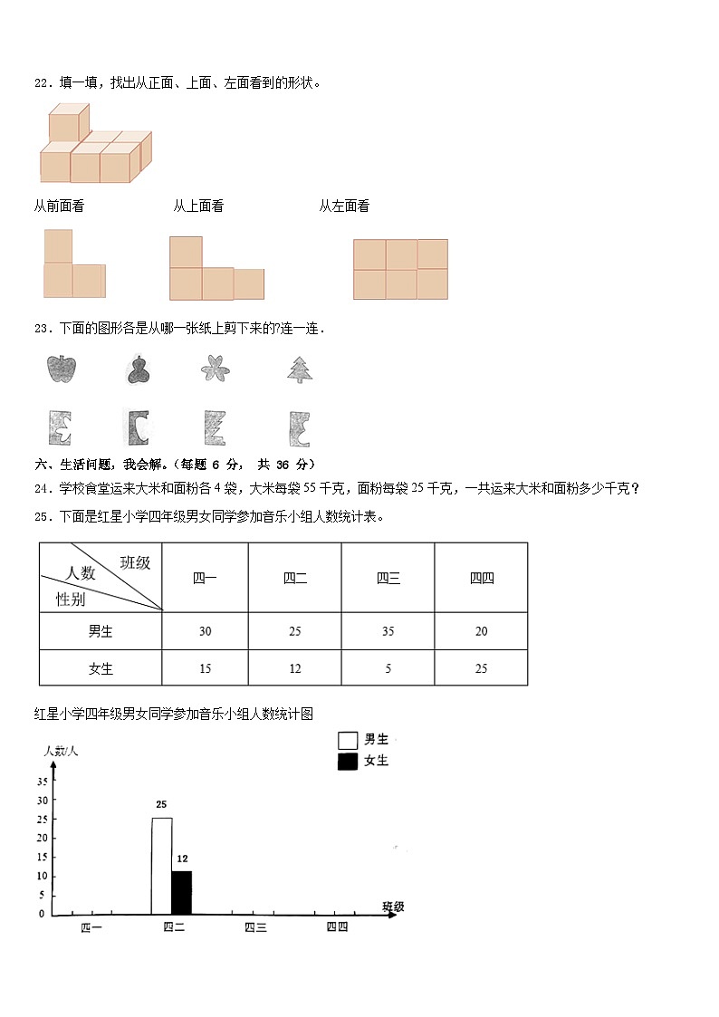 云浮市云城区2022-2023学年四下数学期末质量检测模拟试题含答案03