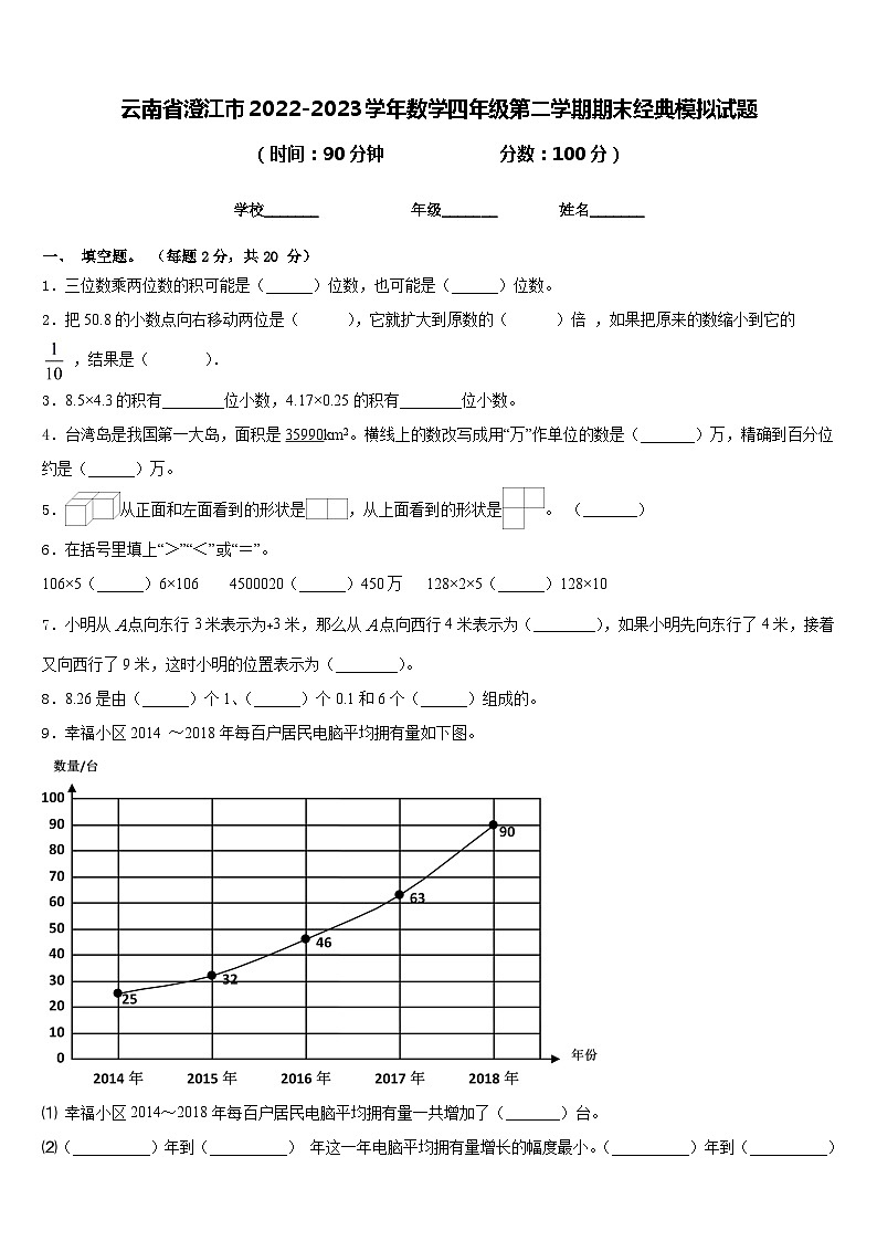 云南省澄江市2022-2023学年数学四年级第二学期期末经典模拟试题含答案第1页