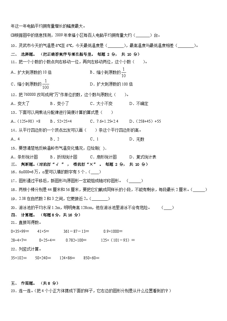 云南省澄江市2022-2023学年数学四年级第二学期期末经典模拟试题含答案第2页