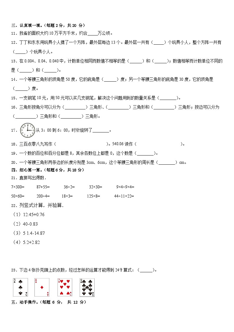 云南省楚雄彝族自治州楚雄市2022-2023学年数学四年级第二学期期末学业质量监测模拟试题含答案第2页
